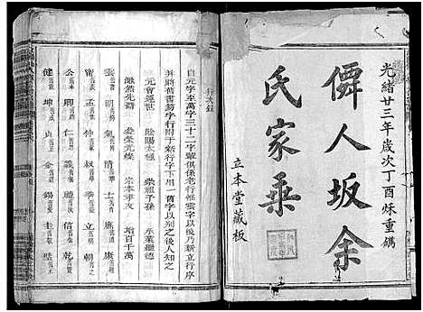 [下载][江阳仙人坂上余宗谱_13卷]浙江.江阳仙人坂上余家谱_八.pdf