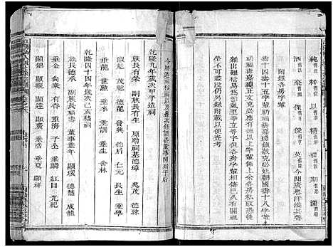 [下载][江阳仙人坂上余宗谱_13卷]浙江.江阳仙人坂上余家谱_八.pdf