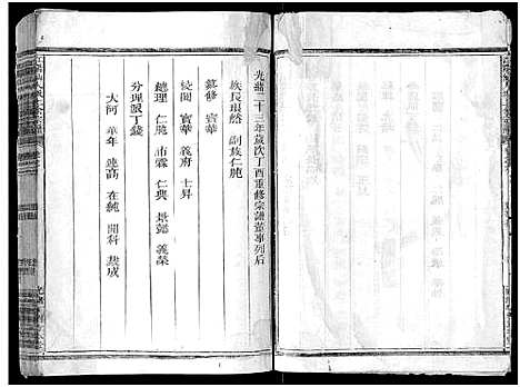 [下载][江阳仙人坂上余宗谱_13卷]浙江.江阳仙人坂上余家谱_八.pdf