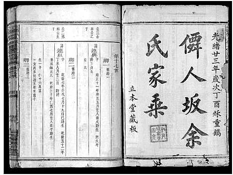 [下载][江阳仙人坂上余宗谱_13卷]浙江.江阳仙人坂上余家谱_十一.pdf