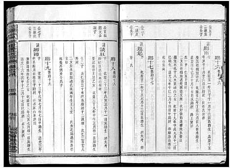 [下载][江阳仙人坂上余宗谱_13卷]浙江.江阳仙人坂上余家谱_十一.pdf