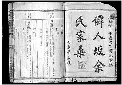 [下载][江阳仙人坂上余宗谱_13卷]浙江.江阳仙人坂上余家谱_十二.pdf