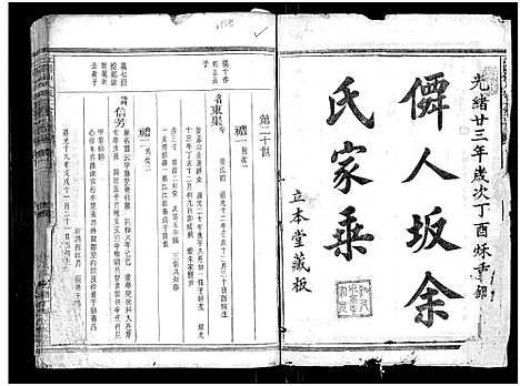 [下载][江阳仙人坂上余宗谱_13卷]浙江.江阳仙人坂上余家谱_十四.pdf