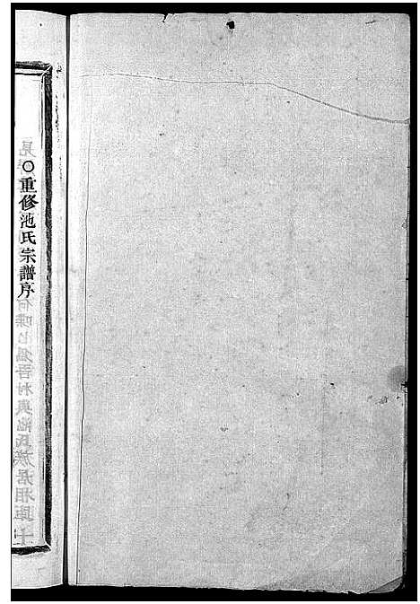 [下载][池氏宗谱_22卷]浙江.池氏家谱_一.pdf