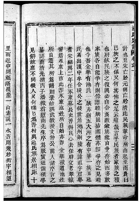 [下载][池氏宗谱_22卷]浙江.池氏家谱_一.pdf