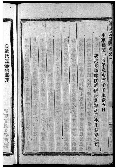 [下载][池氏宗谱_22卷]浙江.池氏家谱_一.pdf