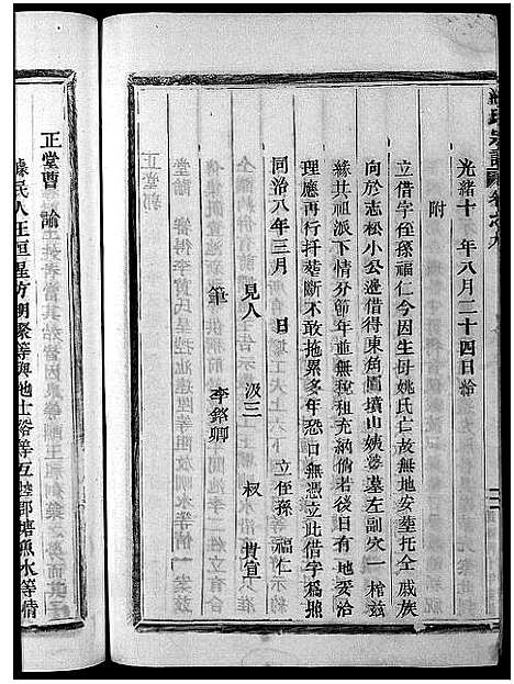 [下载][池氏宗谱_22卷]浙江.池氏家谱_九.pdf