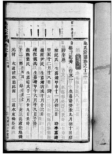 [下载][池氏宗谱_22卷]浙江.池氏家谱_十四.pdf