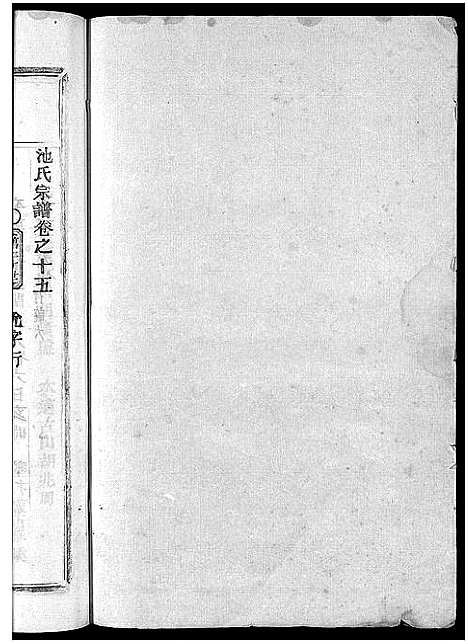 [下载][池氏宗谱_22卷]浙江.池氏家谱_十七.pdf