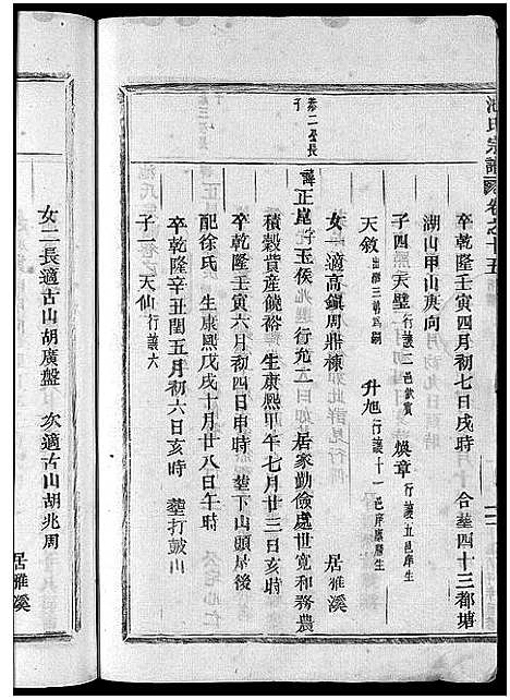 [下载][池氏宗谱_22卷]浙江.池氏家谱_十七.pdf