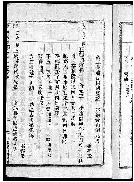 [下载][池氏宗谱_22卷]浙江.池氏家谱_十七.pdf