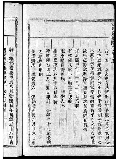 [下载][池氏宗谱_22卷]浙江.池氏家谱_十七.pdf