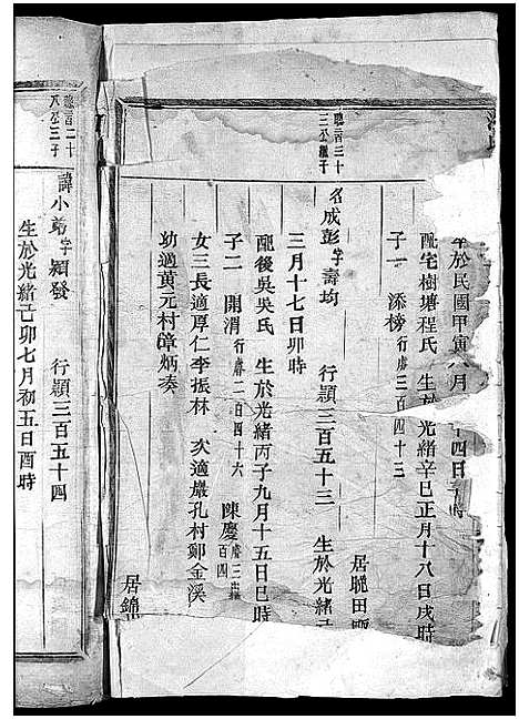 [下载][池氏宗谱_22卷]浙江.池氏家谱_二十二.pdf