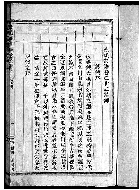 [下载][池氏宗谱_22卷]浙江.池氏家谱_二十六.pdf