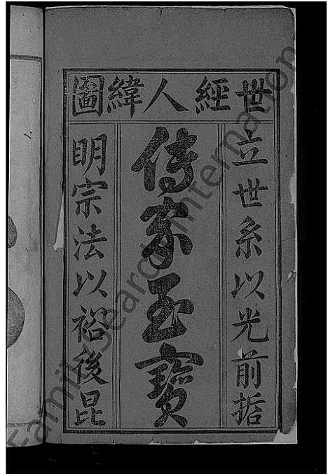 [下载][汪山于氏宗谱_4卷]浙江.汪山于氏家谱_一.pdf