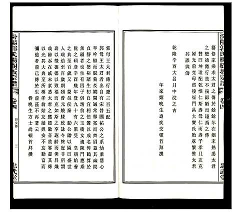 [下载][汾阳郭氏杨树坂宗谱]浙江.汾阳郭氏杨树坂家谱_四.pdf