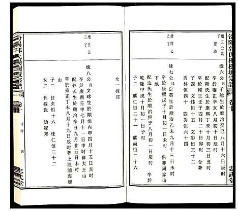 [下载][汾阳郭氏杨树坂宗谱]浙江.汾阳郭氏杨树坂家谱_十.pdf