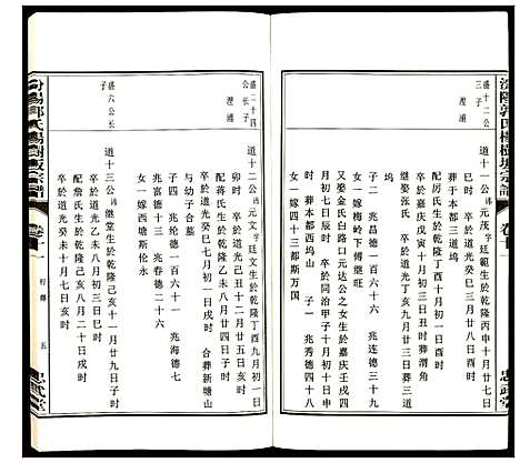 [下载][汾阳郭氏杨树坂宗谱]浙江.汾阳郭氏杨树坂家谱_十一.pdf