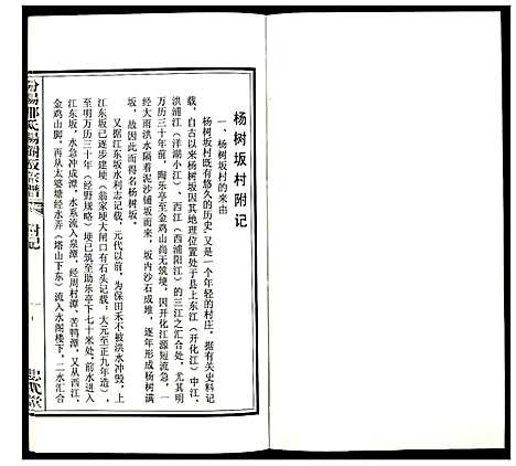 [下载][汾阳郭氏杨树坂宗谱]浙江.汾阳郭氏杨树坂家谱_十五.pdf