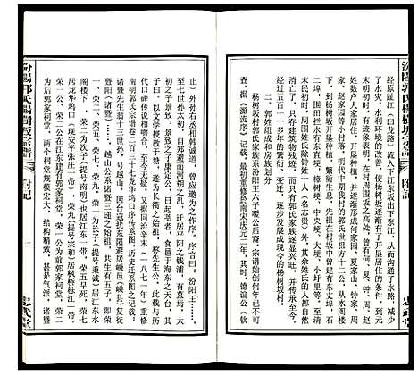 [下载][汾阳郭氏杨树坂宗谱]浙江.汾阳郭氏杨树坂家谱_十五.pdf