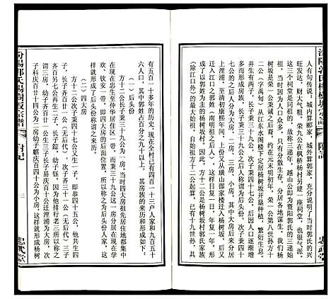 [下载][汾阳郭氏杨树坂宗谱]浙江.汾阳郭氏杨树坂家谱_十五.pdf