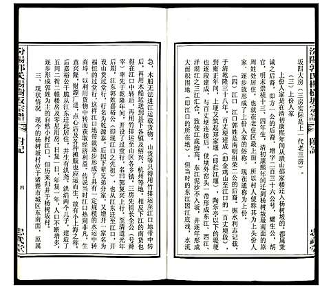 [下载][汾阳郭氏杨树坂宗谱]浙江.汾阳郭氏杨树坂家谱_十五.pdf