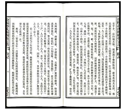 [下载][汾阳郭氏杨树坂宗谱]浙江.汾阳郭氏杨树坂家谱_十五.pdf