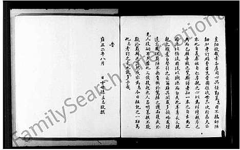 [下载][沈氏宗谱]浙江.沈氏家谱.pdf