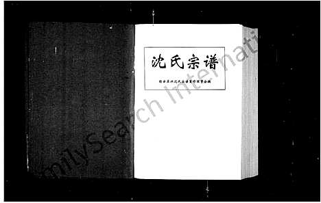 [下载][沈氏宗谱]浙江.沈氏家谱.pdf