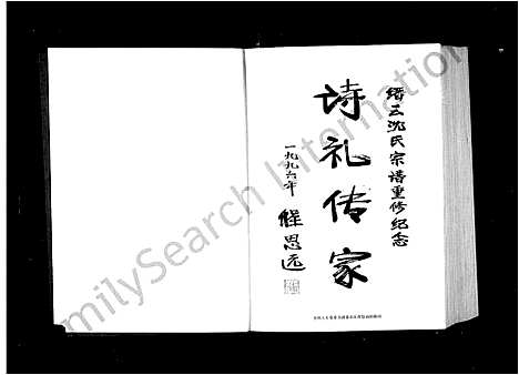 [下载][沈氏宗谱]浙江.沈氏家谱.pdf