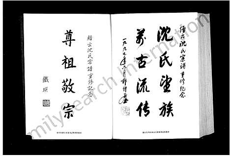 [下载][沈氏宗谱]浙江.沈氏家谱.pdf