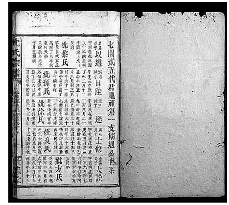 [下载][沈氏宗谱]浙江.沈氏家谱_三.pdf