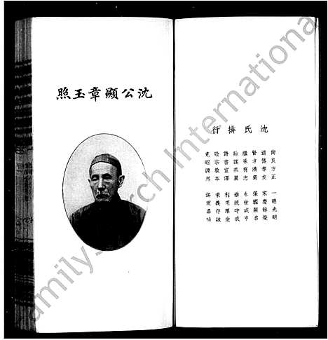 [下载][沈氏宗谱_10卷首1卷_末2卷]浙江.沈氏家谱_一.pdf