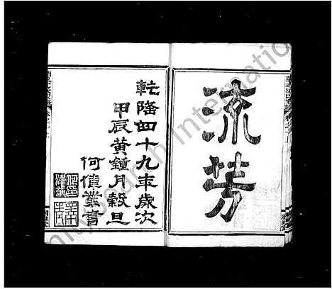 [下载][沈氏家乘_8卷]浙江.沈氏家乘_一.pdf