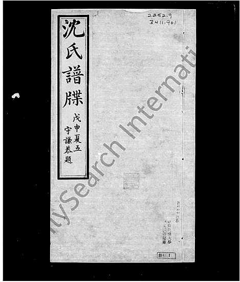 [下载][沈氏家谱]浙江.沈氏家谱.pdf