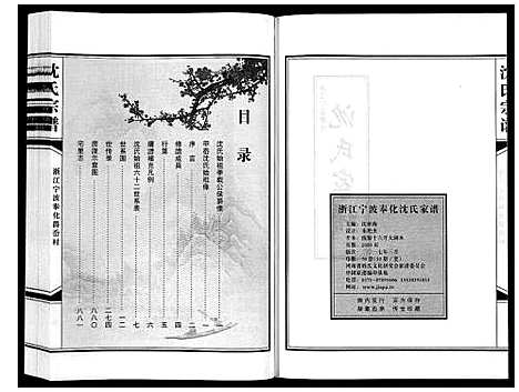 [下载][沈氏家谱]浙江.沈氏家谱_一.pdf