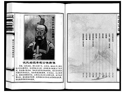 [下载][沈氏家谱]浙江.沈氏家谱_一.pdf