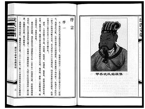 [下载][沈氏家谱]浙江.沈氏家谱_一.pdf