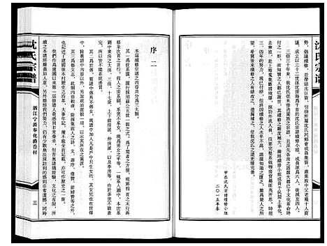 [下载][沈氏家谱]浙江.沈氏家谱_一.pdf