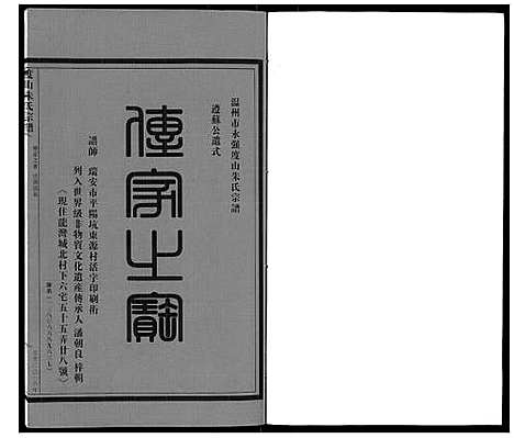 [下载][沛国度山朱氏宗谱]浙江.沛国度山朱氏家谱.pdf