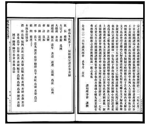 [下载][沛国度山朱氏宗谱]浙江.沛国度山朱氏家谱.pdf