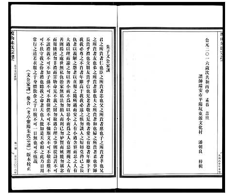 [下载][沛国度山朱氏宗谱]浙江.沛国度山朱氏家谱.pdf