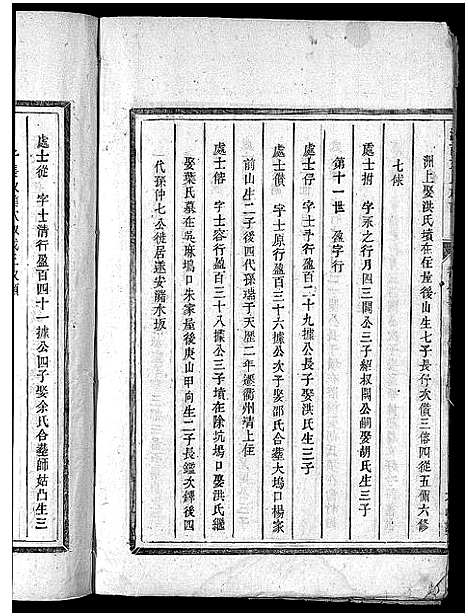 [下载][河南方氏宗谱_残卷]浙江.河南方氏家谱_一.pdf