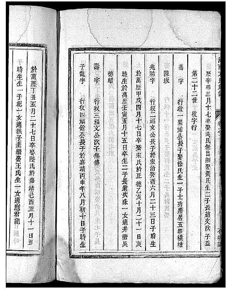 [下载][河南方氏宗谱_残卷]浙江.河南方氏家谱_三.pdf