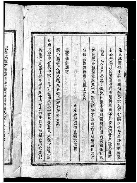 [下载][河南方氏宗谱_残卷]浙江.河南方氏家谱_四.pdf