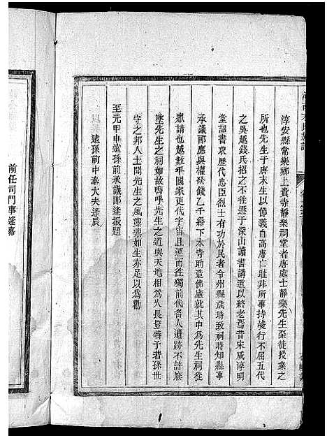 [下载][河南方氏宗谱_残卷]浙江.河南方氏家谱_四.pdf