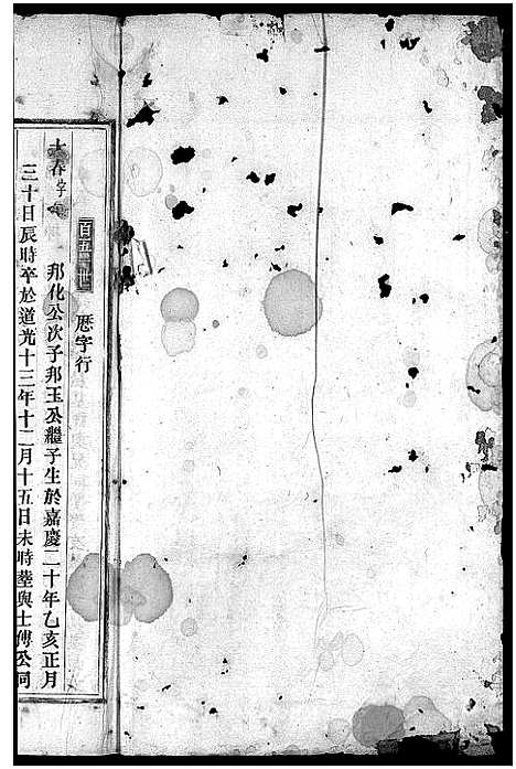 [下载][河南方氏宗谱_残卷]浙江.河南方氏家谱_三.pdf