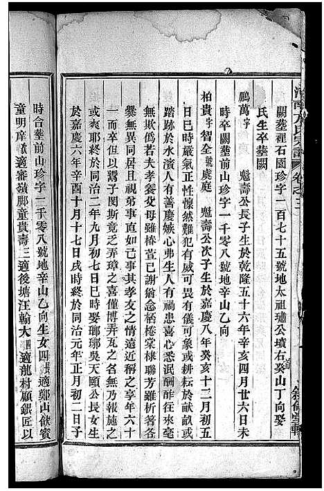 [下载][河南方氏宗谱_残卷]浙江.河南方氏家谱_六.pdf