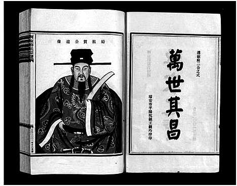 [下载][河东薛氏宗谱_10卷]浙江.河东薛氏家谱_一.pdf