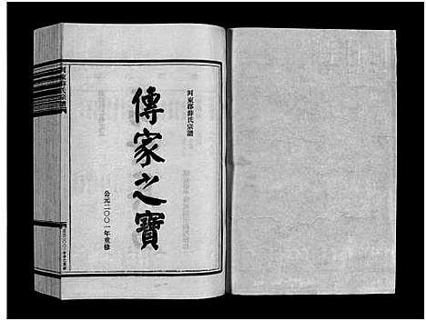 [下载][河东薛氏宗谱_10卷]浙江.河东薛氏家谱_二.pdf